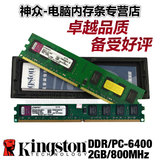 包邮全新 金士顿全兼容DDR2 800 2G台式机内存条兼容667 1G 4G