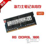 海力士hynix现代 8G DDR3L 1600 笔记本内存条 8GB 兼容1333