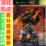xbox360游戏 光盘 碟/兼容XBOX一代/光晕2光环2中文亚版 日亚区