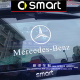 包邮 梅赛德斯-奔驰标 Smart改装汽车贴纸 反光贴 车尾后玻璃贴
