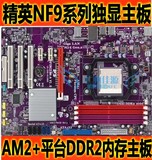 精英NFORCE9M-A AM2+ AM3 DDR2主板 秒杀A770 支持7750 X250 CPU