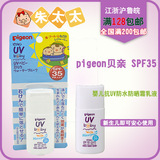 日本贝亲/pigeon宝宝/婴儿/儿童防晒霜/乳液 防水 SPF35 PA+++