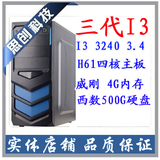 I3三代 超值 I3 3220 办公电脑 组装电脑 DIY 台式机 4G/ 500G