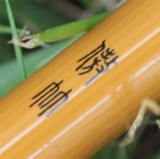 渔趣傲竹2.7/3.0/3.6/3.9/4.5米并继式插节杆特价碳素台钓鱼竿