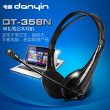 danyin/电音 DT-358N耳机 头戴式电脑耳麦 笔记本手机 mp3耳机