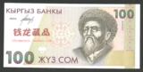 亚洲 全新UNC 吉尔吉斯斯坦 100索姆 ND1994年版 外国纸币 钱币