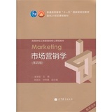二手很新包邮正版市场营销学(第四版) 吴健安  高等教育出版社