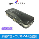 广正维创 手动4口USB KVM 键盘鼠标切换器 VGA视频切换器（带线）