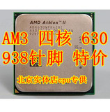 AMD 速龙II X4 630 635 640 AM3 四核 cpu 一年包换正品散片好货