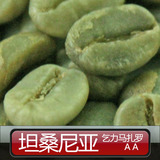 精选坦桑尼亚乞力马扎罗AA咖啡生豆 非洲进口生咖啡豆500g