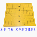 中国象棋围棋双面两用木质棋盘 0.3/0.5cm/0.8cm密度板象棋盘包邮