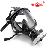 新华牌 MF14型正品防毒面具 全面罩大视野化工喷漆单罐活性炭