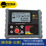 TM3125泰克曼 2500V 数字高压绝缘电阻测试仪 TM3125数字兆欧表