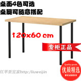 宜家代购IKEA 利蒙阿迪斯桌子工作桌台电脑桌会议桌 餐桌简约时尚
