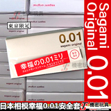 日本Sagami 相模幸福001避孕套0.01mm安全套 5只装 超薄于冈本002