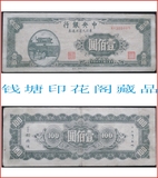 纸币91：民国34年中央银行东北九省流通券壹佰圆/100元