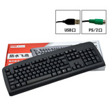 双飞燕键盘KB-8有线防水游戏台式机办公笔记本USB接口键盘