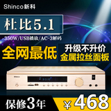 新科663 HIFI2.1/5.1家用数字大功率家庭影院功放机 USB音响功放