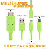 mhl 转hdmi 手机高清数据线 手机接电视转换线 三星S3 S4小米HTC