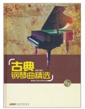 咖啡厅钢琴演奏系列:古典钢琴曲精选(附MP3光盘1张