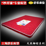 上海舒乐天然环保椰棕床垫10cm厚双人 1.5*2护脊超特硬/正品包邮
