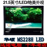 ASUS华硕MS228H LED液晶显示器HDMI 1080全高清 超薄21.5寸完美屏