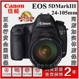 Canon佳能EOS 5DMarkIII套机 24-105mm镜头5d3机身 正品行货 联保