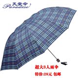 包邮正品天堂3309E格超大折叠雨伞三人格子伞防紫外线商务晴雨伞