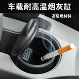 汽车防火阻燃大众丰田本田现代车用多功能烟灰缸车内车载烟缸包邮