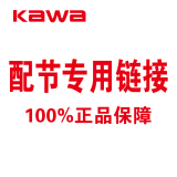 路客之家 KAWA路亚竿配节专用链接原厂正品保证