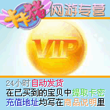 机战VIP 开心VIP 魔域VIP永久VIP1星VIP无保母号【三皇冠】