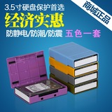 5个一套全国包邮 ORICO PHP-35 3.5寸硬盘保护盒 PP收纳盒保护套