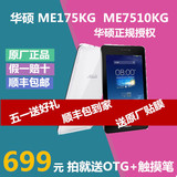 Asus/华硕 ME7510KG 4GB 3G-联通 四核双卡双待手机7寸平板电脑
