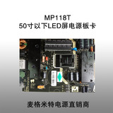 麦格米特电源厂家直销 MP118T，118FL-T，118TH，118T-FM
