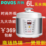 Povos/奔腾LN631/632/PPD532无水焗智能预约5L6L双胆压力煲/锅
