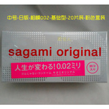 包邮日本相模sagami 002mm超薄避孕套 安全套 大容量 20片装