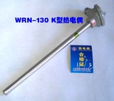 WRN-130/WRN-120K型不锈钢热电偶 测温棒 传感器退火炉测温热电偶