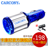 CARCONY 卡康尼汽车节油器 汽车省油器负离子净化空气稳压提升动