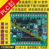 FX2N20MT可接电磁阀 国产仿三菱PLC板卡 单板式PLC工控板