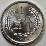 硬分币1986年1分硬币全新卷拆