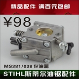 斯蒂尔油锯配件 MS381/038 进口化油器 STIHL斯蒂尔油锯配件