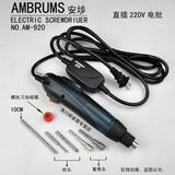日本技术 AMBRUMS电动螺丝刀 220V直插式电动螺丝批 电批电动起子