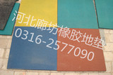 厂家直销幼儿园室外操场塑胶地板广场户外地垫地砖橡胶地毯