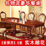 特价餐桌伸缩欧式餐桌椅雕花长餐桌实木桌古典餐桌餐伸缩长桌8808