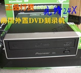 最新2013.1 先锋24X外置DVD刻录机 USB2.0 D9 闪雕 RAM 双用接口