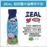 纽西兰Zeal宠物鲜牛奶狗牛奶 不含乳糖 1L 可代替奶粉