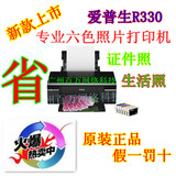 爱普生epson R330彩色喷墨相片带连供照片光盘6色打印机 R230新款