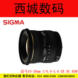 适马10-20 适马10-20mm F4.0-5.6 EX DC HSM 超广角镜头 全新现货