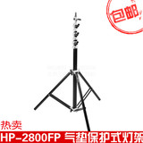 现货海普森HP-X2800FP摄影灯架 闪光灯支架 铝合金 2.8米气压保护
