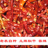 江西土特产 农家自制 天然晒干红辣椒干特香中 微辣 农产品干货
